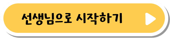 Teacher Start